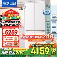 海尔（Haier）冰箱出品【以旧换新补贴20％】475升超薄零嵌入式60cm内四开门双门十字门家电政府补贴麦浪青春版 508T+594mm超薄零嵌+EPP超净+干湿分储