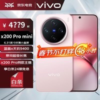 vivo X200 Pro mini 6.31英寸纤薄小直屏 蔡司超级长焦 蓝海电池 蓝晶 x 天玑9400 拍照 AI手机 BH30 微粉 16GB+512GB 官方标配