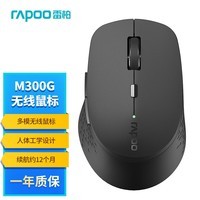 雷柏（Rapoo） M300G 无线蓝牙鼠标 办公鼠标 轻音鼠标 便携鼠标 人体工程学 电脑鼠标 笔记本鼠标 深灰色