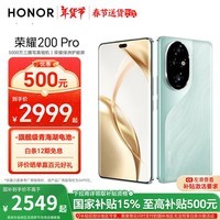 荣耀200 Pro 旗舰级青海湖电池 绿洲护眼屏 雅顾光影主摄 12+512 天海青 拍照 AI 新款5G手机 国家补贴