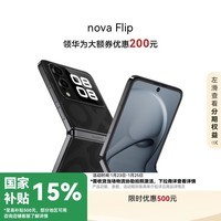 华为 nova Flip小折叠 256GB 星耀黑 6.88mm轻薄可靠 鸿蒙AI趣玩 后置5000万悬停自拍智能手机