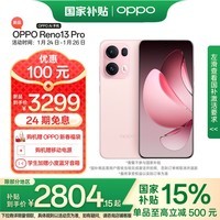 OPPO Reno13 Pro 12GB+256GB 星光粉 超美小直屏 AI高清实况照片 IP69满级防水 政府补贴 5G拍照手机