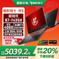 宏碁（acer）暗影骑士·龙5 国家补贴20% 16英寸游戏本  笔记本电脑(新锐龙R7-7435H 16G 512G RTX4060 2.5K)