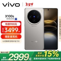 vivo X100s 12GB+512GB 钛色 国家补贴 蓝晶×天玑9300+ 蔡司超级长焦 7.8mm超薄直屏 拍照 AI 手机