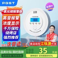 PGST 一氧化碳报警器 CO探测器 煤炉烧炭警报器 气体泄漏检报警器 009