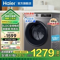 海尔国家补贴10公斤大容量 超薄滚筒洗衣机全自动智能预约 变频一级能效 1.1高洗净比家用嵌入式不占地 507S单洗+特渍洗+冲锋衣洗