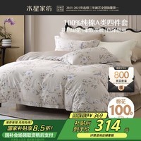 水星家纺四件套床上40支全棉印花A类贴身精梳棉清新风双人套件1.8米床