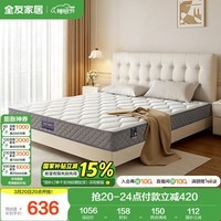 全友家居 床垫护脊椰丝绵软硬适中席梦思床垫子1.8x2米弹簧床垫
