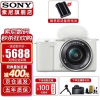 索尼（SONY） ZV-E10L微单相机 zv-e10数码相机小巧便携 4K视频vlog美颜直播相机 白色16-50 OSS 标准防抖套机 官方标配【无内存仅出厂配置】下拉详情可见套餐介绍