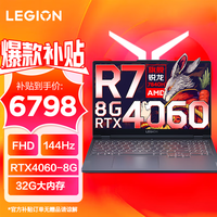 联想拯救者R7000 2023游戏本笔记本电脑15.6英寸4060电竞8G独显学生设计P图 锐龙R7 32G 1TB RTX4060定制
