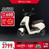 小牛（XIAONIU）【新品到店自提】G400动力版电动摩托车 长续航 智能两轮电动车 胡椒白（动力版）