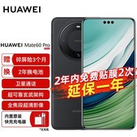 华为（HUAWEI）旗舰手机 Mate 60 Pro 12GB+512GB 雅丹黑