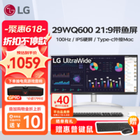 LG 29WQ600-W 29英寸 准2K显示器 21:9带鱼屏 IPS面板 内置音箱 100Hz Type-c外接Mac 设计师 商务办公液晶电脑显示屏