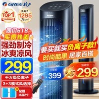 格力(GREE) 家用水冷塔扇负离子客厅卧室节能遥控制冷小空调扇办公加湿冷风扇 精选推荐-负离子冷风扇KS-04X60Dg