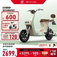 小牛电动【到店自提】G100新国标电动自行车 锂电池 两轮电动车 到店选色
