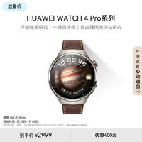 华为【送健康送男友】WATCH 4 Pro 木星棕 智能手表呼吸健康研究一键微体检研究华为运动手表 男表