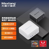 Maxtang【芯升级 新外观】大唐NUC锐龙7 8845HS迷你组装电脑高性能办公游戏娱乐双硬盘2.5G网口台式小主机 玉润白 准系统/无内存硬盘系统