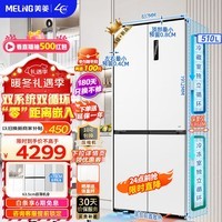 美菱（MeiLing）冰箱510升十字对开门四开门多门家用超薄嵌入式大容量白冰箱 一级能效双系统双循环风冷无霜电冰箱 【无忧嵌】BCD-510WP9CZX雪域白