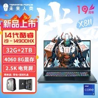 δࣨTerrans ForceX811 14i9 17.3ӢϷʼǱ(i9-14900HX 32G 2T RTX4060 2.5K240Hz)