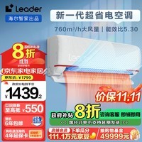 统帅（Leader）空调海尔智家出品 大1匹新一级 超省电 元气变频空调挂机KFR-26GW/05LKG81TU1国家补贴以旧换新