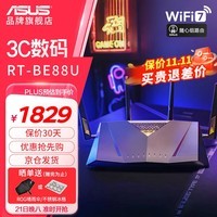 华硕（ASUS）RT-BE88U WiFi7路由器 家用无线电竞路由 Ai路由器双万兆口全屋黑神话悟空下载利器游戏电竞路由器 华硕RT-BE88U WiFi7路由