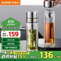 苏泊尔一键开盖玻璃杯泡茶杯双层茶水分离杯男女士车载水杯300ml-流光银