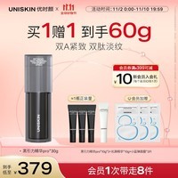 优时颜（UNISKIN）黑引力精华pro30g提拉紧致淡化细纹护肤品表白送女友生日礼物