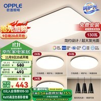 欧普照明(OPPLE) 吸顶灯客厅大灯可调光LED照明灯具灯饰套餐1呵护光