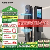 凯迪仕（kaadas）智能门锁 可视猫眼大屏指纹锁人脸智能锁 银河Q20F Pro