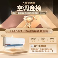 统帅（Leader）空调海尔智家出品 1.5匹新一级元气变频空调挂机 超省电空调KFR-35GW/05LKG81TU1国家补贴以旧换新