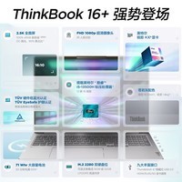 ThinkPad联想笔记本电脑ThinkBook 16+ 英特尔Evo 16英寸标压便携轻薄办公本 13代i5-13500H 32G 1TB 2.5K