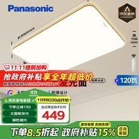 松下（Panasonic）吸顶灯客厅大灯超薄灯具120瓦客厅灯木纹边框明畔棕HHLAZ6066L