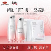 京润珍珠裸透美白面膜套装（水150ml+乳120g+面膜*5）美白提亮化妆品