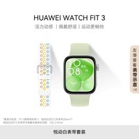 华为 [悦动白活力三环表带套装]华为WATCH FIT 3 运动手表 原野绿+QuickLink 悦动白活力三环表带22mm