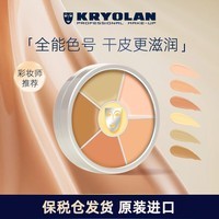 KRYOLAN歌剧魅影遮瑕膏德国面具六色遮瑕盘粉底40g（遮痘印）礼物送女友