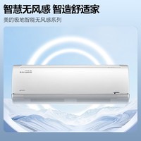 美的（Midea）大1匹 升级款极地风语者 新一级能效 变频冷暖 壁挂式空调 以旧换新 KFR-26GW/BDN8Y-FA200(1)A