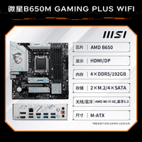 AMD七代锐龙 CPU 处理器 搭微星B650 X670 主板CPU套装 板U套装 B650M GAMING PLUS WIFI R5 7500F