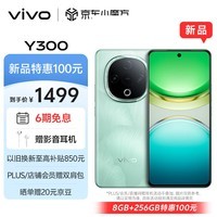 vivo Y300 8GB+256GB 青松 新一代超级扬声器 6500mAh超薄蓝海电池 超抗摔护眼直屏 拍照 AI 手机