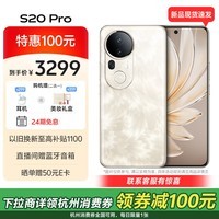 vivo S20 Pro 12GB+256GB 凤羽金 5000万索尼超级潜望长焦 蓝晶×天玑9300+ 人像拍照 AI手机