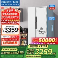 美菱（MeiLing）558升对开双开门家用冰箱超薄嵌入式底部散热大冷冻力大冷冻室双变频一级BCD-558WPCZX白国家补贴