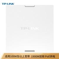 TP-LINK AC1900双频千兆无线AP面板式86型 企业级酒店别墅全屋wifi无线接入点 PoE供电/AC管理 AP1900GI-PoE