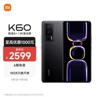 Redmi K60 骁龙8+处理器 2K高光屏 6400万超清相机 5500mAh长续航 16GB+512GB 墨羽 小米红米5G