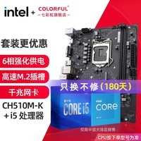 七彩虹英特尔（Intel） CPU主板套装i5 10400F 11400F盒装处理器搭H510主板 CH510M-K M.2 板u套装 i5 10400F 6核12线程 2.9Ghz