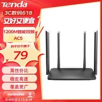 Tenda腾达 AC5 新版本 1200M 无线路由器 5G双频智能路由 家用WiFi高速穿墙