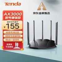 Tenda腾达AX12 Pro AX3000满血WiFi6千兆无线路由器 3000M无线速率 5G双频 家用游戏智能路由 Mesh组网