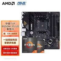 AMD五代锐龙R5 5600 5600G 5600GT搭华硕B550M主板CPU套装 板U套装 华硕TUF B550M-PLUS重炮手 R5 5600G盒装套装（带核显）