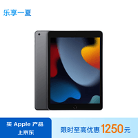 Apple/苹果 iPad(第9代)10.2英寸平板电脑 2021年款(256GB WLAN版/MK2N3CH/A)深空灰色