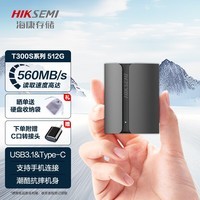 HIKVISION海康威视 512GB 移动固态硬盘（PSSD）Type-c USB3.1接口 手机直连 高速560MB/s T300S系列