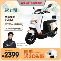 五星钻豹电动车60V20AH电动摩托车外卖电瓶车1200W大功率新款牛系电摩 N3 凝雪白/钢琴黑/合金白