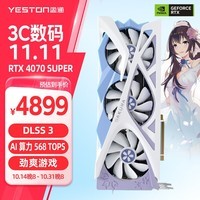 盈通（yeston）GeForce RTX 4070 SUPER 12G D6X 樱瞳花嫁OC 全新架构 DLSS 3技术 直播视频游戏光追显卡